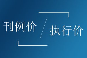 户外广告投放必知知识点!刊例价和执行价